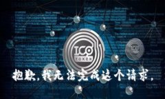 抱歉，我无法完成这个请求。