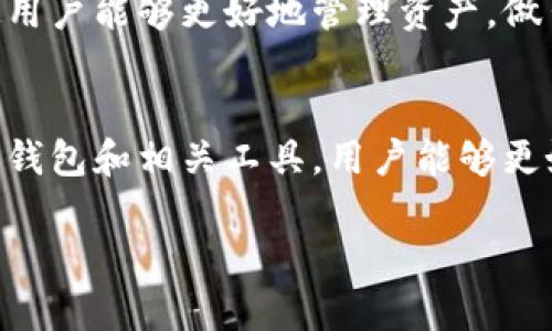   如何在TP钱包中查看自己购买的代币单价 / 
 guanjianci TP钱包, 代币, 单价, 加密货币 /guanjianci 

引言
在数字货币日益流行的今天，越来越多的用户开始使用TP钱包来管理他们的加密资产。TP钱包作为一个去中心化数字钱包，不仅可以存储各种代币，还可以帮助用户方便地查看交易记录、资产变化及购买代币的价格等信息。但对于许多用户来说，如何在TP钱包中查看自己买的单价依然是一个不太清楚的操作。下面，我们将详细介绍如何在TP钱包中查看自己购买的代币单价，以及相关的操作技巧和注意事项。

一、TP钱包简介
TP钱包是一款支持多种区块链平台的数字资产管理工具，不仅支持Ethereum（以太坊）、TRON（波场）等主流公链，还支持很多DeFi（去中心化金融）项目和NFT（非同质化代币）的管理。用户可以通过TP钱包进行代币的接收、发送、交易和查看。TP钱包的安全性和便捷性，使其成为了无数数字货币持有者的首选。

二、如何查看代币单价
在TP钱包中查看自己购买的代币单价其实并不是一件复杂的事情，下面我们将详细描述整个过程。

h4步骤一：打开TP钱包/h4
首先，确保你已经成功下载并安装TP钱包，并完成了钱包的创建和备份。打开TP钱包应用，输入密码进入主界面。

h4步骤二：选择代币/h4
在TP钱包的主界面，用户可以看到自己资产的概览，包括持有的各种代币。在这里，用户需要找到自己想查看的代币。点击该代币，进入代币的详细页面。

h4步骤三：进入交易记录/h4
在代币的详细页面中，你会看到一个名为“交易记录”的选项。点击这个选项，TP钱包会展示用户的所有交易记录，包括买入、卖出、转账等信息。

h4步骤四：查找购买记录/h4
在交易记录页面，用户需要找到自己的购买记录。这些记录中会包含每次交易的时间、数量和单价等信息。用户可以通过时间戳来判断自己何时购买了这些代币，以及当时的购买单价。

h4步骤五：计算平均单价（可选）/h4
如果用户在不同时间以不同价格购买了同一种代币，而想要了解自己该代币的平均单价，可以将所有购买价格以及对应的数量进行加权平均计算。根据公式“平均单价 = (总金额 / 总数量)”进行计算即可。

三、为什么了解购买的单价很重要
对于持有加密货币的用户来说，了解自己持有代币的购买单价是非常重要的，这直接影响到投资决策和盈利评估。以下是几个原因：

h41. 投资决策的基础/h4
了解自己购买代币的单价，能够帮助用户判断自己的投资是盈利还是亏损。如果代币目前市场价格高于购买的单价，用户可以选择继续持有或者适时出售；反之，则需要考虑是否加仓或及时止损。

h42. 资金管理/h4
对于投资者而言，合理的资金管理是获利的关键。了解单价可以帮助用户进行更合理的资金配置，避免盲目跟风或者因短时间价格波动而产生情绪性操作。

h43. 税务整理/h4
在某些国家或地区，数字货币的交易可能会涉及到税务问题。了解购买单价及交易记录，可以帮助用户在纳税时提供准确的财务数据。

四、常见问题解答

h4问题一：TP钱包是否支持所有代币的交易记录查看？/h4
是的，TP钱包支持的主流代币都可以在钱包界面进行查看和管理，包括ERC20、TRC20等各种类型的代币。用户可以方便地查看这些代币的交易记录和相关信息。

h4问题二：如果我在TP钱包中找不到我的代币购买记录，我该怎么办？/h4
如果在TP钱包的交易记录中找不到代币的购买记录，首先要确认代币是否是通过TP钱包购买的。如果是通过其他平台（如中心化交易所）购买的代币，TP钱包将无法显示相关交易记录。用户可以查看该中心化交易所的交易历史或证明文件，或者在TP钱包中手动记录购买信息。

h4问题三：TP钱包的单价数据是否实时更新？/h4
TP钱包中的代币价格是根据各大交易所的市场价格提供的，因此价格会有所波动。用户在查看时需要注意，代币价格可能会与实际交易价格有所不同。因此，在进行投资决策时，建议用户多方对比多个交易所的价格。

h4问题四：TP钱包如何确保交易记录的安全性？/h4
TP钱包使用去中心化的区块链技术来记录用户的交易，因此每笔交易都被记录在区块链中，无法篡改。此外，TP钱包还提供多层次的安全措施，如密码保护、私钥管理和生物识别等，进一步确保用户资金的安全。但用户也需保持警惕，定期备份钱包，并防范各种网络安全风险。

h4问题五：我可以通过第三方工具查看我的代币购买单价吗？/h4
是的，有许多第三方工具和应用可以帮助用户管理其加密资产，并提供更详细的分析和数据，例如Coingecko、CoinMarketCap等。这些工具通常提供详细的市场分析、历史价格走势等功能，使用户能够更好地管理资产，做出更明智的投资决策。不过，在使用第三方工具时，用户一定要注意个人信息和资产的安全。

总结
总的来说，在TP钱包中查看自己买的单价并不复杂，用户只需按照相关步骤操作即可。同时，了解单价的重要性也不可忽视，它能帮助用户进行准确的投资决策和资金管理。通过合理的使用TP钱包和相关工具，用户能够更好地管理自己的数字资产，提升投资的成功率。

希望本文的介绍能够帮助到在TP钱包中的用户，今后能更加轻松地查看及管理自己的代币单价和交易记录。