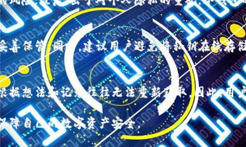 了解恒宝数字货币的冷钱包功能及其背后的技术原理

恒宝数字货币, 冷钱包, 加密货币, 数字资产安全/guanjianci

1. 恒宝数字货币概述
恒宝数字货币，作为一种新兴的数字资产，近年来逐渐受到市场的关注。它采用去中心化技术，利用区块链平台进行交易和记录，从而确保交易的安全性与透明性。恒宝数字货币不仅可以用于在线购物和投资，还被视为一种未来的货币形式。随着人们对数字资产的认知提升，安全性成为了人们关注的重中之重。此时，冷钱包的概念便进入了我们的视野。

2. 什么是冷钱包？
冷钱包是存储数字资产的一种方式，它与互联网物理隔离，通常用于存放长期持有的加密货币，以降低黑客攻击的风险。常见的冷钱包有硬件钱包、纸钱包等。与热钱包相对，冷钱包使用户的资产更加安全，因为黑客无法通过网络侵入未联网的设备。

3. 恒宝数字货币是否使用冷钱包？
恒宝数字货币的管理和存储方案主要以用户的安全为核心。在一些情况下，使用冷钱包存储恒宝数字货币是推荐的做法。其背后技术的应用，也确实提供了冷钱包的功能。不过，具体的冷钱包支持与用户的选择密切相关。有些用户可能更愿意采用热钱包进行频繁的小额交易，而冷钱包则用于存储大额资产。

4. 为什么选择冷钱包存储数字货币？
选择冷钱包的原因主要有三个方面：首先是安全性。因为冷钱包是物理存储，不易受到网络攻击；其次是保密性，冷钱包通常需要用户的权限才能访问，进一步提高了资产的保护；最后是长期存储的便利性，冷钱包提供了更好的存储解决方案，对于长线投资者而言尤为重要。

5. 冷钱包的管理与使用技巧
对于使用冷钱包的用户来说，管理和使用是至关重要的。在使用冷钱包时，用户需注意生成钱包的设备安全，选择信誉良好的硬件钱包；在保存私钥时，私钥应保存在离线环境中，防止被恶意获取。此外，了解冷钱包的恢复过程也非常重要，以确保在设备丢失或损坏的情况下将资产恢复。

6. 如何判断恒宝数字货币的安全性？
要判断恒宝数字货币的安全性，可以从多个角度分析。首先，查看其技术白皮书，理解其底层技术和安全机制；其次，关注开发团队的背景与口碑，确保其在行业内的声誉；最后，参考用户的反馈和使用体验，特别是那些涉及安全、交易稳定性等重要方面的评价。

7. 可能遇到的问题与解答

h4问题1：冷钱包的使用是否真的安全？/h4
冷钱包在理论上提供了更高的安全性，因为它不连接互联网。但这并不意味着冷钱包就不会出现安全问题。例如，硬件损坏、意外丢失或者人为失误都可能导致资产的丢失。此外，用户在管理冷钱包时的态度和技术也会影响安全性，比如说妥善存放私钥的重要性。综合分析，冷钱包虽然相对安全，但用户的管理能力和操作习惯同样关键。

h4问题2：如何选择适合自己的冷钱包？/h4
选择冷钱包需要考虑几个因素：首先是钱包的安全性与评价，使用广泛的硬件钱包通常更为可靠；其次要选择支持多种货币的冷钱包，如果你有多种数字资产，选择支持多币种的钱包会更方便；最后是使用的便捷性，用户应选择界面友好且易于操作的冷钱包，以便于日常管理与使用。

h4问题3：什么情况下适合使用冷钱包？/h4
若用户主要以长线投资为主，频繁交易的需求不高，冷钱包是较好的选择。此外，若用户手中持有大量数字资产，考虑到安全性，使用冷钱包可以降低被盗的风险；最后，出于对个人隐私的重视，冷钱包的使用也是一个较好的选择，它能有效防止黑客攻击及用户资产隐私泄露。

h4问题4：冷钱包的私钥管理该如何进行？/h4
私钥是冷钱包安全性的重要保证，管理私钥时应确保其不被他人或恶意软件获取。用户最好将私钥保存在安全的地方，如加密的USB闪存，或是纸质形式妥善保管。同时，建议用户避免将私钥在线存储，以减少潜在的攻击风险。对于极其重要的私钥，可以采用多重备份的措施，以便在意外情况下恢复。

h4问题5：如果丢失冷钱包或私钥怎么办？/h4
如果冷钱包或私钥丢失，恢复过程将变得非常复杂，甚至可能导致资产失去。如果仅丢失硬件钱包但保存了备份私钥，资产仍可恢复。如果私钥丢失，完全根据想法和记录往往无法重新获取。因此，用户在使用冷钱包时，应定期检查备份，也可以考虑使用助记词来辅助记忆。

总体来说，恒宝数字货币作为一种新兴数字资产，结合冷钱包的使用，可以有效提升资产的安全性。然而，用户仍需加强对其使用和管理的理解，以更好地保障自己的数字资产安全。