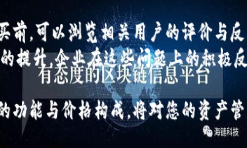 丽丽/丽丽  
贝壳冷钱包,冷钱包价格,加密货币钱包,数字资产安全/guanjianci

什么是贝壳冷钱包？  
贝壳冷钱包是一种加密货币存储设备，用于安全地存储数字资产。与热钱包相比，冷钱包的主要特点是其与互联网的隔离，这保证了资产不易受到黑客攻击或恶意软件的威胁。贝壳冷钱包通常具有高安全性，适合长期储存，尤其是那些需要较少频繁交易的用户。

贝壳冷钱包的工作原理  
贝壳冷钱包的工作原理基于私钥的生成和存储。私钥是控制加密资产的核心，其安全性至关重要。冷钱包生成的私钥不会连接到网络，这降低了泄漏风险。用户可以通过冷钱包生成交易，而这些交易稍后可以通过网络连接的设备进行广播。这样一来，用户在享有资产安全性的同时，也能按需实施交易。

贝壳冷钱包的功能与特点  
贝壳冷钱包提供了一系列功能，支持多种主流加密货币的存储及管理。以下是其主要特点：  
ul
listrong高安全性：/strong由于冷钱包不连接互联网，用户的资产更少受到攻击。/li  
listrong多币种支持：/strong贝壳冷钱包支持多种主流加密货币，适应用户多样化的需求。/li  
listrong易于使用：/strong冷钱包通常配备用户友好的界面，使得钱包的创建、管理和交易变得简单。/li  
listrong私钥管理：/strong用户可以完全控制私钥，确保资产的安全性。/li  
/ul

如何选择合适的贝壳冷钱包？  
在选择贝壳冷钱包时，用户应该考虑几个关键因素，包括安全性、易用性、兼容性和客户支持等。不同的用户有不同的需求，因此在选择适合自己的冷钱包时，务必根据个人情况进行评估。例如，对于新手用户，可能更需要一款界面友好的冷钱包，而有经验的用户则可能更看重安全功能和资产支持情况。

贝壳冷钱包的价格因素  
贝壳冷钱包的价格可能会因多种因素而有所不同。这些因素包括产品的品牌、型号、性能和所支持的币种数量等。通常，市场上较为常见的冷钱包价格范围在几十到几百美元之间。此外，用户在购买前还需了解产品的售后服务和保修情况，确保在使用过程中遇问题时有保障。

用户在使用贝壳冷钱包时的注意事项  
使用贝壳冷钱包时，用户应注意以下几点以确保资产安全：  
ul
listrong安全保管：/strong冷钱包应妥善存放，避免丢失或被盗。/li  
listrong备份私钥：/strong强烈建议用户备份私钥并存储在安全的位置，以防止意外丢失。/li  
listrong定期检查：/strong定期检查冷钱包的状态及其固件版本，确保其正常运作。/li  
listrong保持软件更新：/strong如有更新，及时更新冷钱包的固件，以增强安全性。/li  
/ul

可能相关的问题  
ol  
li如何设置贝壳冷钱包？/li  
li贝壳冷钱包的安全性能体现在哪些方面？/li  
li贝壳冷钱包的常见故障及解决方案？/li  
li与贝壳冷钱包同类产品的比较分析？/li  
li贝壳冷钱包的售后服务及用户评价？/li  
/ol  

如何设置贝壳冷钱包？  
设置贝壳冷钱包的过程一般包含以下几个步骤。首先，用户需要从官方网站或可靠渠道购买冷钱包设备。收到设备后，开始按照设备的说明书进行操作。  
1. 打开设备: 切换电源开关，通常冷钱包设备都会有一个简单的开机过程。此时，屏幕会显示欢迎界面。  
2. 创建新钱包: 按照屏幕提示选择