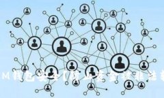 如何保护您的IM钱包安全？防止资金被非法转移的