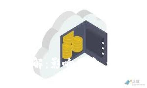 虚拟币转账费用详解：影响因素、计算方法及节省技巧