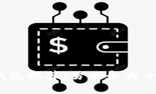 2023年冷钱包推荐：男士和女士的最佳选择