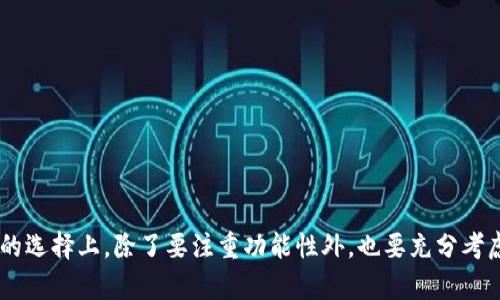 

jiaotong如何解决苹果手机下载TP钱包失败的问题？/jiaotong

TP钱包, 苹果手机, 下载问题, 钱包无法下载/guanjianci

引言
随着数字货币和区块链技术的发展，各类加密货币钱包逐渐成为用户管理和交易数字资产的重要工具。TP钱包（TokenPocket）作为一个多链数字资产钱包，因其支持多种区块链和数字货币，受到了众多用户的欢迎。然而，有些用户在苹果手机上下载TP钱包时遇到了问题，导致无法顺利安装应用。本文将详细介绍如何解决苹果手机下载TP钱包失败的各种问题，并给出一些建议和解决方案。

一、TP钱包简介
TP钱包（TokenPocket）是一个面向区块链用户的多链数字资产管理工具，支持以太坊、EOS、Tron等多条主流公链，可以存储、转账和交易各种数字资产。TP钱包不仅提供了安全的资产存储环境，还具有去中心化交易所（DEX）功能，用户可以通过钱包直接进行数字货币交易，方便快捷。同时，TP钱包还集成了DApp浏览器，使用户能够直接在钱包内访问去中心化应用。

TP钱包凭借其用户友好的界面、强大的功能和高效的安全机制，已成为了许多数字货币用户的首选。但在苹果用户中，有些人在尝试下载TP钱包时出现问题，导致无法正常使用，这就需要我们深入探讨如何解决这些问题。

二、苹果手机下载TP钱包常见问题及解决方案

h41. 问题一：无法在App Store找到TP钱包/h4
有些苹果用户在App Store中搜索TP钱包时没有找到相关应用，这通常是由于以下几种原因导致的：

ul
  li国家或地区限制：某些国家或地区可能对加密货币相关应用有禁令，从而导致App Store中无法显示该应用。/li
  li应用被下架：TP钱包可能由于某些原因被苹果App Store设置为暂时下架，这种情况通常发生在应用更新时或因违规操作被苹果系统审查。/li
  li版本不兼容：用户的iOS系统版本可能过低，导致无法下载最新版本的应用。/li
/ul

解决方案：
ul
  li切换App Store地区：如果你的App Store地区不支持TP钱包，可以尝试切换到支持该应用的地区。例如，申请一个新的Apple ID，并选择一个其他国家或地区的地址，重新登录App Store进行下载。/li
  li检查更新：确保你的iOS设备更新到最新版本，通常最新版本的iOS能够兼容更多的应用。/li
  li访问官网下载安装包：如果App Store无法获取TP钱包，可以访问TokenPocket的官方网站，查看是否有直接的下载链接或二维码，部分情况下可以通过官网获取到可以安装的文件。/li
/ul

h42. 问题二：下载过程中出现错误提示/h4
有些用户在下载TP钱包时，出现“无法下载”或“下载失败”等错误提示，这可能是由以下几种原因引起的：

ul
  li网络连接问题：下载大型应用时，如果网络不稳定，有可能导致下载失败。/li
  li存储空间不足：如果手机存储空间不足，也会导致应用无法下载或安装。/li
  li应用服务器问题：在某些情况下，TP钱包的下载服务器可能存在问题，导致用户无法下载应用。/li
/ul

解决方案：
ul
  li检查网络状态：确保你在良好的网络环境下下载TP钱包，如果可以，尝试切换至稳定的Wi-Fi网络。/li
  li清理存储空间：检查手机存储空间，如果存储空间不足，建议清理不必要的文件、应用等，以释放空间用于下载TP钱包。/li
  li稍后重试：如果是服务器问题，可以稍后再试，通常在维护结束后，下载问题会得到解决。/li
/ul

h43. 问题三：下载完成但无法安装/h4
一些用户可能会在App Store显示下载完成后，却无法找到或打开TP钱包，这常常由于以下原因导致：

ul
  li安装配置问题：一般来说，苹果设备在安装应用时会进行一系列配置检查，如果发现不符合条件，会停止安装。/li
  li设备空间不足：虽然显示下载完成，但因设备存储空间不足，会导致用户无法正确安装和使用此应用。/li
  li兼容性问题：TP钱包如果更新至新版本，而用户设备的系统版本较旧，有可能导致安装失败。/li
/ul

解决方案：
ul
  li划分检查：检查你的设备是否具备足够的存储空间，并且确保所有系统最新更新都已完成。/li
  li卸载重装：如果之前有类似应用，尝试先卸载然后重装TP钱包，通常能够解决安装问题。/li
  li咨询客服：如果确认未能解决，可以联系客服，看看是否存在已知的安装问题或解决方案。/li
/ul

h44. 问题四：应用闪退或无法正常使用/h4
即使成功下载并安装TP钱包，部分用户在使用时可能会遇到闪退或功能异常的问题，这通常由以下原因引起：

ul
  li版本不兼容：若TP钱包版本过低或设备操作系统版本过低，可能引发应用不稳定。/li
  li缺少权限：成功安装但未给予所需权限（如网络、存储等），会导致部分功能无法正常使用。/li
  li应用自身问题：应用本身可能存在bug，或面临短期的服务器问题。/li
/ul

解决方案：
ul
  li系统要求检查：确保您的设备和系统支持当前TP钱包的最新版本，如果条件不满足，建议更新设备或选择其他兼容性钱包。/li
  li权限设置：在设置中找到TP钱包，确保为应用开启了必要的权限。/li
  li认可官方信息：保持关注TP钱包的官方社交媒体或社区，了解其服务的状态及维保信息。/li
/ul

h45. 问题五：对数字钱包安全性的担忧/h4
许多用户在选择数字钱包时都会考虑安全性。TP钱包作为一款去中心化的钱包，有其特定的优缺点：

ul
  li优点：用户的私钥直接保存在其设备上，不会上传至TP钱包服务器，减少了黑客攻击的风险。/li
  li缺点：若用户遗失手机或其私钥被盗取，则可能导致资产损失。/li
/ul

为确保安全性，用户应注意以下几点：
ul
  li定期备份钱包：TP钱包提供了备份功能，每次生成新钱包或更改设置后，务必进行备份。/li
  li开启双重认证：若TP钱包支持额外的安全措施，例如双重认证，务必开启。/li
  li保持更新：随时关注TP钱包是否有安全更新或者维护信息。/li
/ul

总结
尽管一些苹果用户在下载TP钱包时会面临各种问题，但通过对潜在问题的识别和解决方案的应用，大部分用户应该可以顺利下载并使用TP钱包。重要的是，用户在数字钱包的选择上，除了要注重功能性外，也要充分考虑安全性的问题。

通过这些内容，我们希望能够协助用户排除更为常见的问题，从而更好地使用TP钱包，享受数字资产管理的便利。