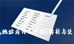 TP钱包地址为何不一样？解析与使用指南