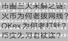   如何使用OKEx冷钱包安全存储数字资产，并降低