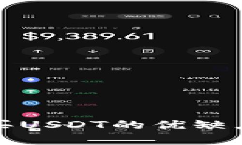 使用冷钱包购买USDT的优缺点与划算性分析