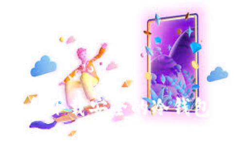 如何选择和下载安全的冷钱包：全面指南