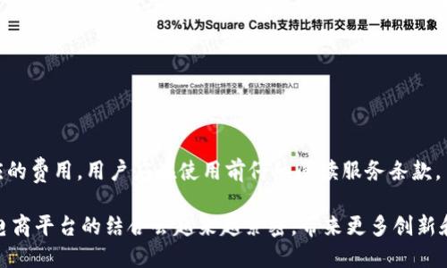    如何使用TP钱包在亚马逊上购物：完整指南  / 
 guanjianci  TP钱包, 亚马逊购物, 数字货币付款, 在线支付  /guanjianci 

随着加密货币的普及和支付方式的多样化，越来越多的人开始关注如何在各种平台上使用其数字货币进行购物。TP钱包是一款备受欢迎的数字货币钱包，允许用户管理、存储和交易各种加密资产。而亚马逊作为全球最大的在线购物平台，吸引了数以亿计的消费者。许多人都想知道如何利用TP钱包在亚马逊上购物，并实现用加密货币直接支付的梦想。这篇文章将详细探讨TP钱包如何在亚马逊上购物，并解答一些相关的问题。

TP钱包简介
TP钱包是一款功能强大的多币种数字货币钱包，用户可以在其中安全地存储和管理多种加密资产。该钱包不仅提供了转账、充值和汇率查询等基础功能，而且还支持多种区块链网络，使用户能够方便地进行各种交易。TP钱包的安全性、易用性和对多种币种的支持，使其成为众多加密爱好者的首选。

亚马逊的支付方式
亚马逊作为全球最大的电子商务平台，支持多种支付方式，包括信用卡、借记卡、礼品卡等。虽然亚马逊目前尚未直接支持加密货币支付，但用户仍然可以通过一些间接方式实现这一目标。这为使用TP钱包购物的用户提供了可行的方案。

如何在亚马逊上使用TP钱包购物
虽然亚马逊没有直接支持TP钱包或其他加密钱包的支付选项，但用户通过以下步骤可以间接在亚马逊上使用TP钱包进行购物：
ol
listrong购买亚马逊礼品卡：/strong用户可以先使用TP钱包购买能够兑换成法定货币的亚马逊礼品卡。许多在线平台支持将加密货币兑换为礼品卡。/li
listrong在亚马逊上兑换礼品卡：/strong将购买的礼品卡在亚马逊上兑换成余额，用户即可使用礼品卡余额进行购物。/li
listrong完成订单：/strong选择需要购买的商品，使用亚马逊账户内的余额完成支付。/li
/ol

如何购买亚马逊礼品卡
若想通过TP钱包购买亚马逊礼品卡，用户需遵循以下步骤：
ol
listrong选择交易平台：/strong找到支持用TP钱包购买亚马逊礼品卡的平台，例如某些加密货币交易平台或礼品卡交易市场。/li
listrong注册账户：/strong在选定的平台上注册账户，完成实名认证。/li
listrong进行交易：/strong使用TP钱包将所需的加密货币转账到该平台上，从而购买亚马逊礼品卡。不同礼品卡的兑换率可能会有所不同，用户需留意。/li
listrong获取礼品卡代码：/strong完成购买后，用户会收到一串礼品卡代码。/li
/ol

使用礼品卡在亚马逊上支付
获取到礼品卡代码后，用户需要在亚马逊上兑换礼品卡，这样才能使用礼品卡余额购物。步骤如下：
ol
listrong登录亚马逊账户：/strong打开亚马逊网站，输入您的账户信息登录。/li
listrong进入“我的账户”：/strong在右上角找到并点击“我的账户”，然后选择“礼品卡”选项。/li
listrong输入礼品卡代码：/strong在“兑换礼品卡”页面中输入之前收到的礼品卡代码，点击“添加到账户”。/li
listrong使用余额购物：/strong选择商品，添加到购物车，结账时选择使用账户余额进行支付。/li
/ol

TP钱包的安全性
考虑到涉及资金交易，TP钱包的安全性至关重要。TP钱包采用多重加密技术、冷存储和安全验证手段，确保用户资产的安全。此外，用户在使用TP钱包时需要设置强密码，并启用双重认证，以进一步提高安全性。

TP钱包与亚马逊结合的未来展望
尽管目前亚马逊尚未直接支持加密货币支付，但随着加密货币行业的发展和消费者需求的不断增加，未来亚马逊有可能会整合更多新的支付方式，包括直接用加密货币支付的功能。同时，TP钱包也可能会发展出更便捷的购买礼品卡的方式，为用户提供更简化的购物体验。

可能相关问题

什么是TP钱包，如何使用？
TP钱包是一个多币种加密货币钱包，用户可以在其中存储、发送和接收多种数字货币。使用TP钱包非常简单，用户只需下载应用程序并注册账户，通过简单的步骤完成本地或在线交易，便可开始使用。同时，TP钱包还提供了安全的私钥管理和多重认证功能，保障用户的资金安全。

亚马逊是否会支持加密货币支付？
虽然目前亚马逊尚未直接支持加密货币支付，但加密货币在不断成长，越来越多的主要电商平台开始考察这一领域。未来，亚马逊可能会引入加密货币支付的选项，以满足消费者的需求和市场趋势。

如何选择一个安全的数字货币钱包？
选择一个安全的数字货币钱包时，用户应考虑以下几个因素：安全性（如多重认证、冷存储等），用户体验（操作简便性），支持的币种（是否支持用户所持有的币种），社区反馈（网上评价和用户反馈）等。综合考虑这些因素后，可以为自己找到一个合适的数字钱包。

怎样确保我的加密资产安全？
确保加密资产安全的建议包括：使用强密码和双重认证，定期备份钱包，使用冷存储而非热钱包存储大量资产，不轻易分享个人信息或私钥，定期更新钱包应用等。

TP钱包的手续费是多少？
TP钱包的手续费因项目、交易量和区块链网络的拥堵程度而异。一般而言，用户在使用TP钱包进行转账时，需支付一定的网络手续费。此外，某些平台或服务可能会对提现、兑换等操作收取相应的费用，用户应在使用前仔细阅读服务条款。

通过理解TP钱包在亚马逊购物的流程和相关问题，用户将能够更好地利用这一新兴支付方式，在享受购物乐趣的同时，体验加密货币带来的便利。随着技术的持续发展，我们期待加密货币与电商平台的结合会越来越紧密，带来更多创新和舒适的购物体验。