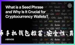 2023年最佳虚拟货币手机钱包推荐：安全性、易用