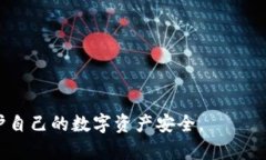 tp母钱包和子钱包的关系详解：理解加密货币存储