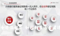 TP钱包与Beeswap的全方位解析：如何利用这两者进
