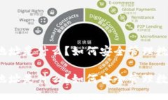 冷钱包地址是什么？如何安全管理数字资产？冷