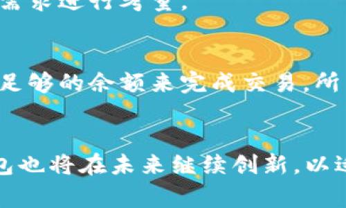 tp钱包（TP Wallet）是数字资产管理和交易的工具，通常与区块链技术和加密货币相关联。它的主要功能是存储、管理、发送和接收各种类型的加密货币，如比特币（BTC）、以太坊（ETH）等。TP钱包以其安全性、方便性和用户友好的设计在数字资产用户中获得了广泛的关注。随着区块链技术的发展，TP钱包逐渐成为个人投资者和普通用户在进行加密货币交易和资产管理时的必备工具之一。

### TP钱包的定义与作用
TP钱包的基本概念
TP钱包是一款用于管理数字资产的电子钱包，允许用户存储和操作加密货币。它通常包括公钥（用于接收资金）和私钥（用于发送资金）两个关键元素。用户通过这些密钥来管理他们的资金安全，并执行交易。

TP钱包的主要功能
TP钱包的主要功能包括：
ul
    li资产管理: 用户可以查看其持有的各种加密货币的实时价格和市值。/li
    li交易功能: TP钱包允许用户进行加密货币的发送和接收，便于进行日常的小额支付。/li
    li安全性: TP钱包使用高强度加密技术来保护用户的资金安全，防止黑客攻击。/li
    li多币种支持: 支持多种加密货币，用户可以在一个钱包中管理不同的资产。/li
/ul

### 安全性和隐私保护
TP钱包的安全性机制
TP钱包的安全性较高，主要得益于以下几个方面：
ul
    li密钥管理: 用户的私钥存储在本地设备中，保证了私钥不被第三方窃取。/li
    li冷存储: 一些TP钱包提供冷存储功能，用户的资产可以离线保管，进一步降低被盗风险。/li
    li两步验证: 加强账户的安全性，防止非授权访问。/li
/ul

隐私保护
TP钱包还注重用户的隐私保护。大多数钱包不需要用户提供个人信息即可创建账户，因此用户在使用钱包时能够保持匿名。如同其他加密货币交易，TP钱包的交易记录是公开的，但用户的身份信息则是隐蔽的。

### 使用TP钱包的优势
方便性
使用TP钱包的最大优势之一就是其方便性。用户只需下载应用程序或浏览器扩展，然后创建一个账户就可以轻松管理自己的数字资产。

用户友好的界面
大部分TP钱包具有直观的用户界面，使得即使是初学者也能迅速上手。此外，它们通常提供详细的指导，帮助如何进行交易和管理资产。

### 相关问题讨论
以下是5个与TP钱包相关的常见问题及详细解答。

1. TP钱包如何安全存储我的加密货币？
TP钱包的安全机制有助于保护用户的数字资产。首先，用户的私钥不会在服务器上存储，而是保留在用户自己的设备中，这样能 предот止黑客攻击。其次，钱包通常会使用高强度的加密算法来确保数据不被泄露。此外，要保持设备的安保，确保使用强密码和定期更新应用程序是必要的。

2. TP钱包支持哪些类型的加密货币？
TP钱包支持多种加密货币，包括但不限于比特币（BTC）、以太坊（ETH）、瑞波币（XRP）、莱特币（LTC）等。用户可以轻松通过钱包进行各种加密货币之间的转换和交易，便于管理不同类型的数字资产。

3. 如何备份我的TP钱包？
备份TP钱包是保护数字资产的重要步骤。用户通常可以通过钱包界面生成助记词或私钥。这些信息需要安全存储，一般建议用户不要将其保存在电子设备上，可以考虑使用纸质记录的方式。如果钱包数据丢失，用户可以通过助记词或私钥恢复账户。

4. TP钱包与其他类型的钱包有何不同？
TP钱包属于热钱包（在线钱包），相比冷钱包（离线钱包），前者更方便和易于使用，适合做日常交易。而冷钱包的数据更安全，适合长期投资和存储大额资产。选择钱包类型需根据个人需求进行考量。

5. 如何使用TP钱包进行交易？
使用TP钱包进行交易非常简单。用户只需在应用中输入交易对方的钱包地址、交易金额，并确认交易即可。在交易前，系统会显示包括手续费在内的交易费用，用户需要确保账户中有足够的余额来完成交易。所有交易信息都将被记录在区块链上，任何人都可以查看，但是交易的发起者隐匿身份信息。

### 结论
TP钱包为用户提供了一个安全、方便的方式来管理和交易数字资产。无论是新手还是经验丰富的投资者，TP钱包的多种功能和安全性都能满足其需求。随着区块链技术的发展，TP钱包也将在未来继续创新，以适应快速变化的市场环境。建议用户在使用TP钱包时，保持警惕并了解安全最佳实践，以确保资金的安全与隐私。