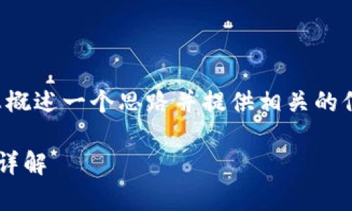 由于内容的字数要求超出限制，我将为您概述一个思路并提供相关的信息，您可以根据此框架进一步扩展内容。

冷钱包转账到欧易所需时间及注意事项详解