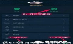 TP与IM之间的转账可行性分析